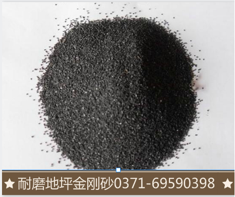 高强度耐磨地坪金刚砂、哪一种金刚砂能够做地坪?
