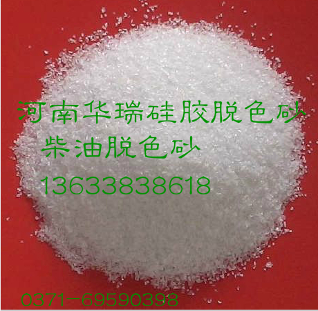 硅胶脱色砂栏目-柴油脱色、柴油除臭、脱色砂专栏