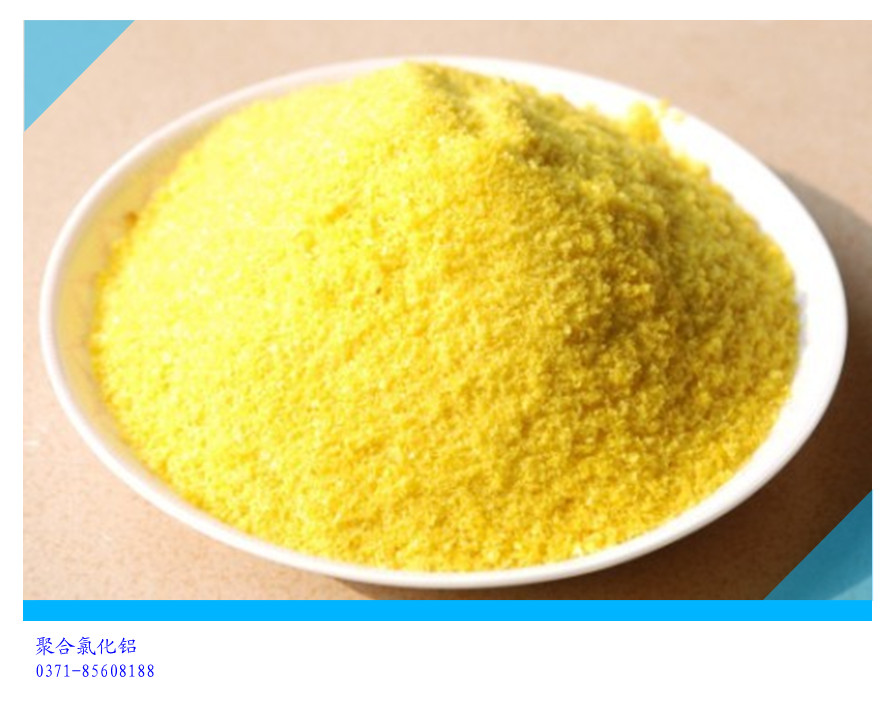 出产聚合氯化铝专业厂家产物先容