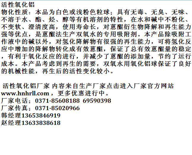 活性氧化铝首要做甚么用?